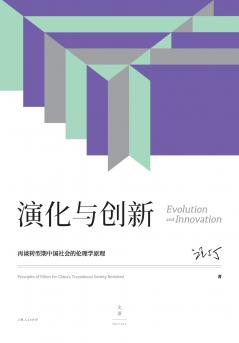 Evolution and Innovation