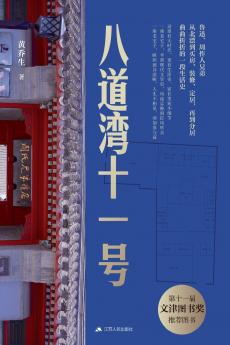 Study of the intertwined destinies of the three Zhou brothers-Lu Xun Zhou Zuoren and Zhou Jianren/八道湾十一号