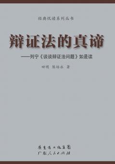 The Essence of Dialectics