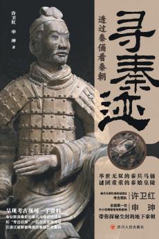 ??? A Step Into The Qin Dynasty