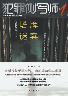 Criminal Profiler 1