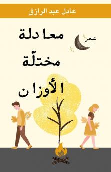 معادلة مختلة الأوزان