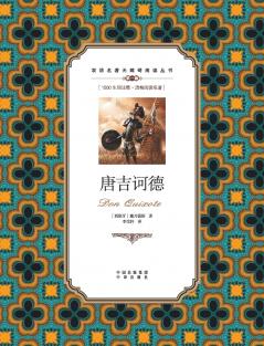 ?????????Don Quixote