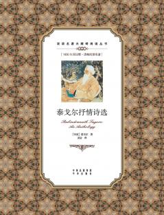 ????????????Rabindranath Tagore?An anthology