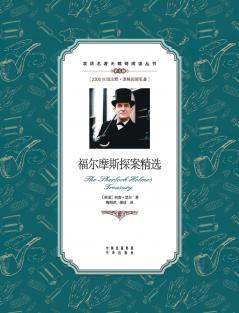 ?????????????The Sherlock Holmes treasury