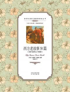 ?????50??????Fifty famous stories retold