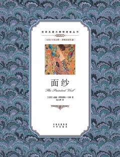 面纱：英汉对照The Painted Veil
