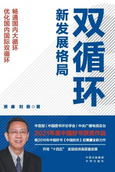 China's Dual-Circulation Development Paradigm