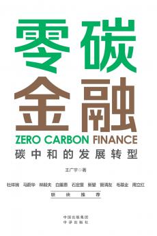 Zero-Carbon Finance