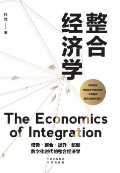 Integrated Economics/整合经济学