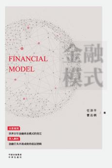 Financial Models