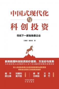 Chinese path to modernization and Scientific Innovation Investment