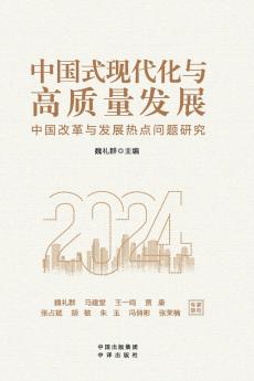 Chinese Modernization and High-Quality Development