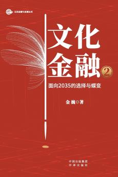 Cultural Finance 2.0