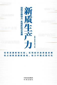 New Quality Productivity/新质生产力