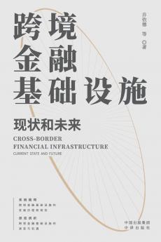 Cross border financial infrastructure