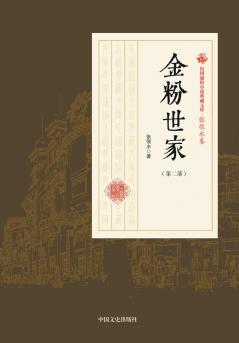 The Golden Family/金粉世家（第二部）