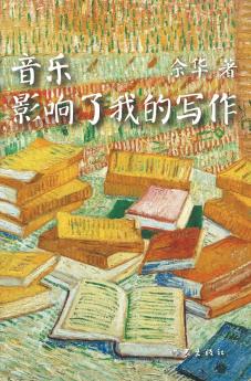 音乐影响了我的写作