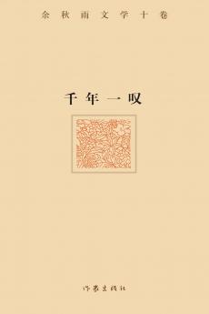 千年一叹 A SIGH OF THE MILLENNIUM