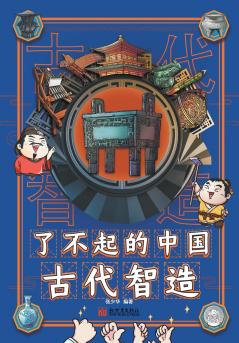 Amazing Ancient Chinese Intelligent Manufacturing/??????????