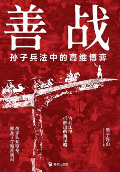 Mastering the Art of War