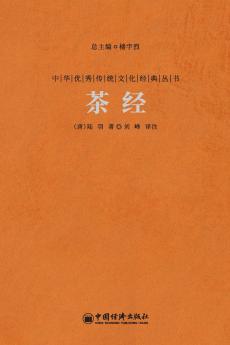 ?? The Classic Of Tea