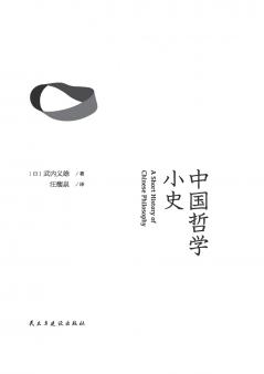 A Brief History of Chinese Philosophy/中国哲学小史