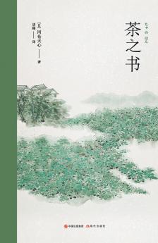 茶之书