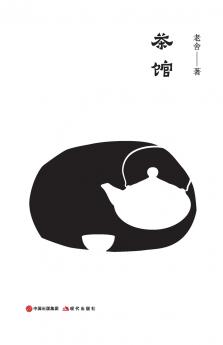 茶馆