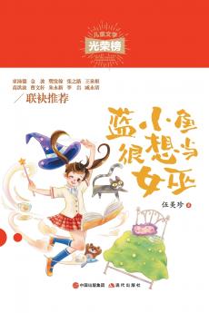 蓝小鱼很想当女巫