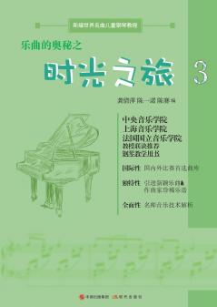 乐曲的奥秘之时光之旅