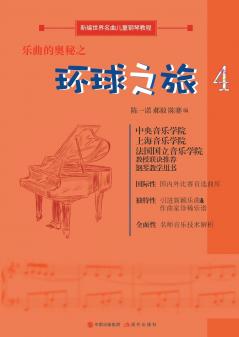 乐曲的奥秘之环球之旅