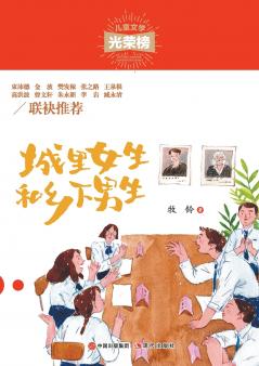 城里女生和乡下男生