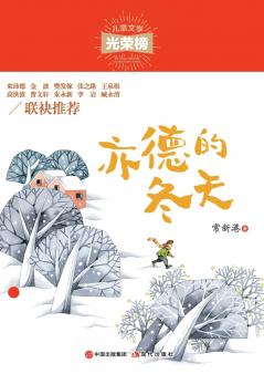 亦德的冬天