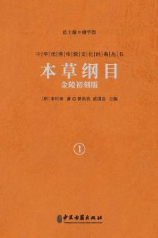 ?????????????? Compendium of Materia Medica