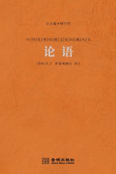?? The Analects Of Confucius