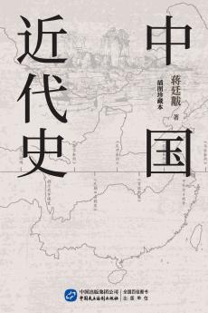 中国近代史