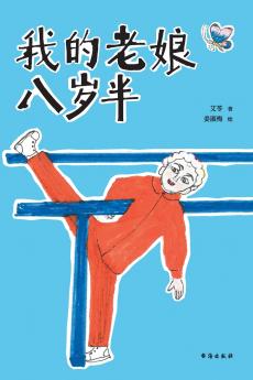 ???????My mother is eight and a half years old