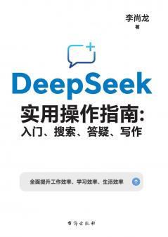 DeepSeek实用操作指南：入门、搜索、答疑、写作 DeepSeek Practical User Guide