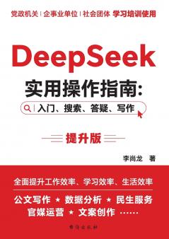 DeepSeek Practical Operation Guide