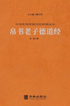 ??????? Mawangdui Silk Texts