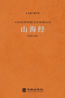 ??? The Classic Of Mountains And Rivers