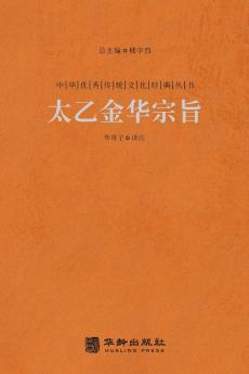 ?????? The Secret Of The Golden Flower