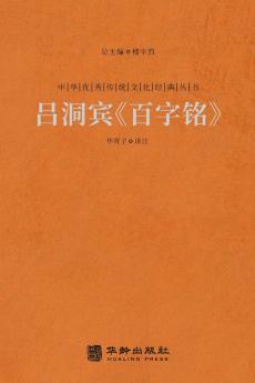 ???????? The Hundred-Character Stele