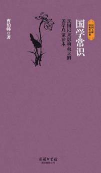 ???? Common Sense Of Chinese Studies