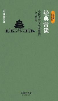 经典常谈 Classic Talks