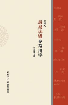 ??????????? The Top Mispronounced Characters In Everyday Chinese