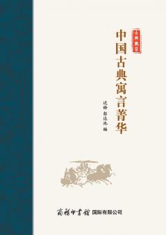 ????????????? Selected Classical Chinese Fables (Paperback)