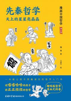 ????????????? Pre-Qin Philosophy