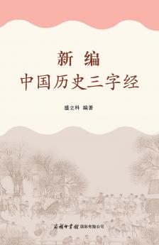 ????????? Newly Compiled Three-Character Classic of Chinese History